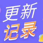 20251222更新记录1.6